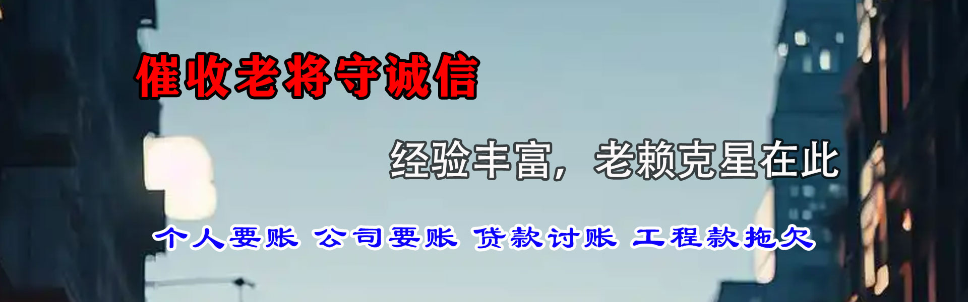 长子清账公司